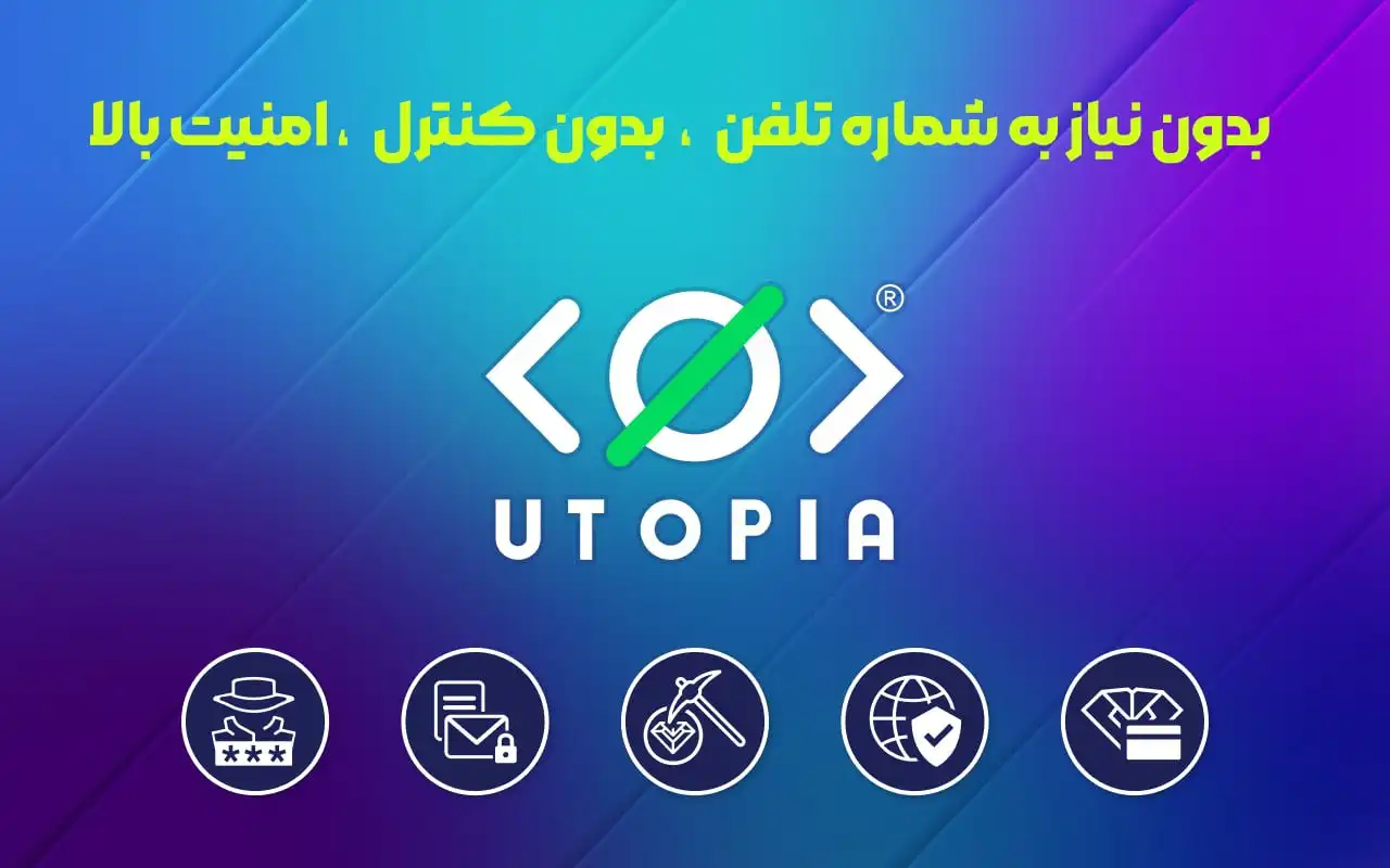 یوتوپیا  نسخه موبایل Utopia